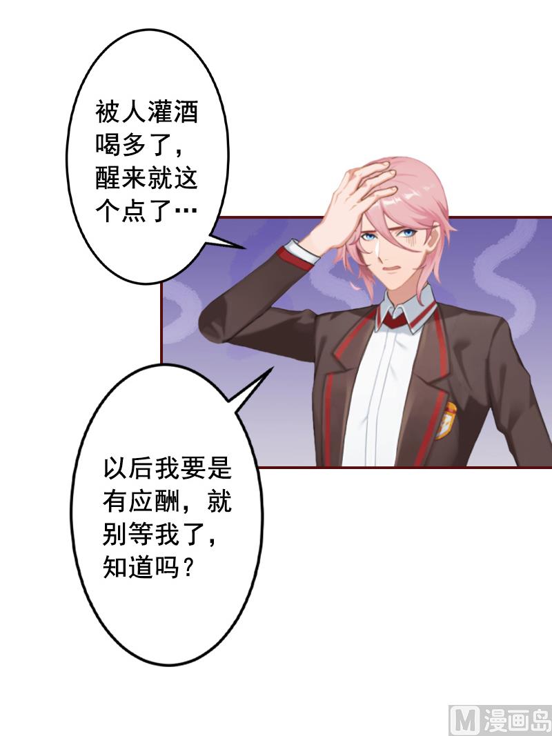 《BOSS难拒夫人，请深爱！》第56话 明天就去离婚 第8页