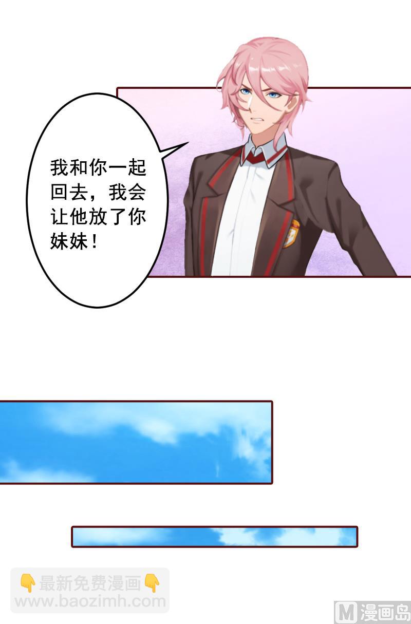 《BOSS难拒夫人，请深爱！》第54话 二手货 第12页