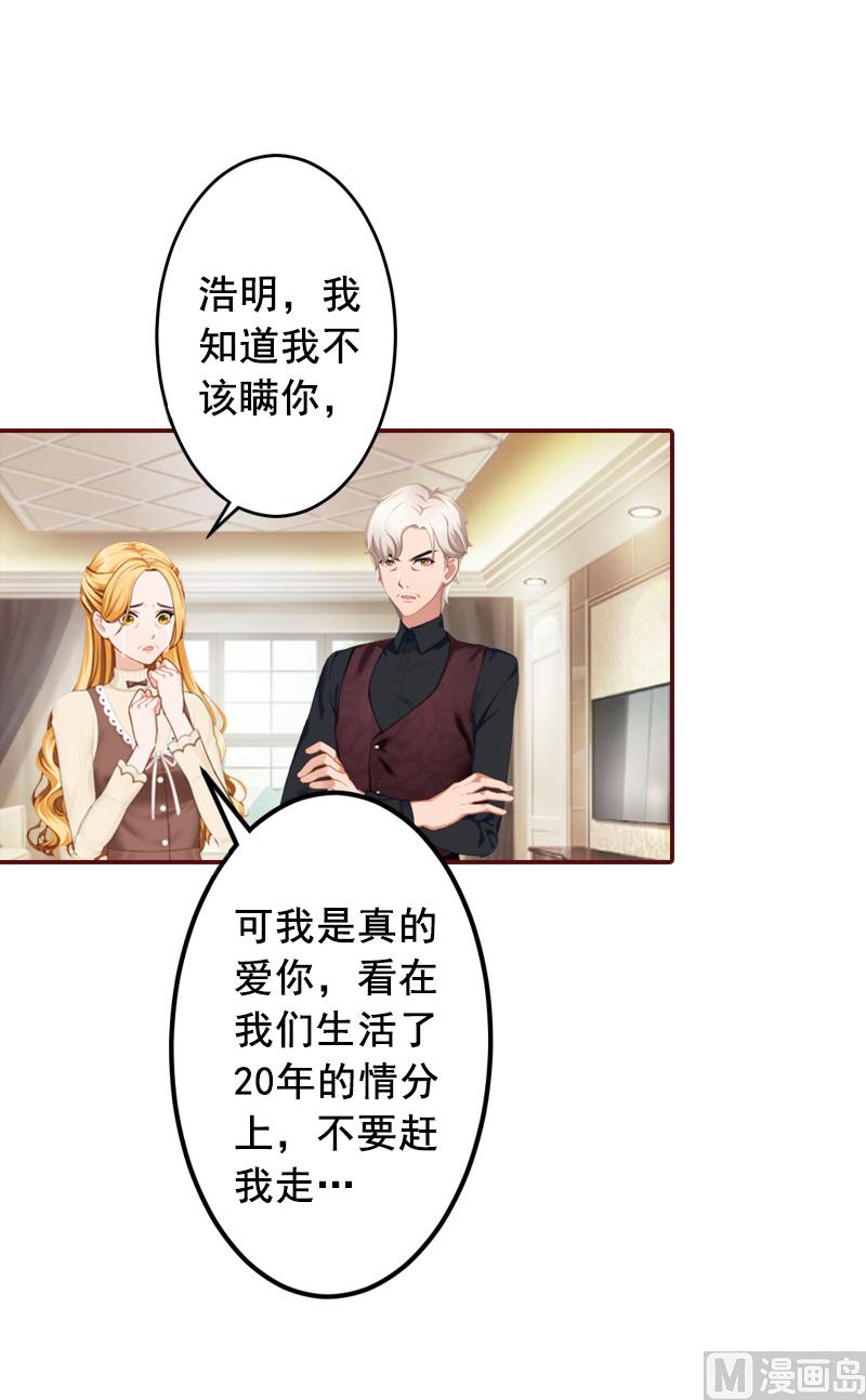 《BOSS难拒夫人，请深爱！》第54话 二手货 第14页