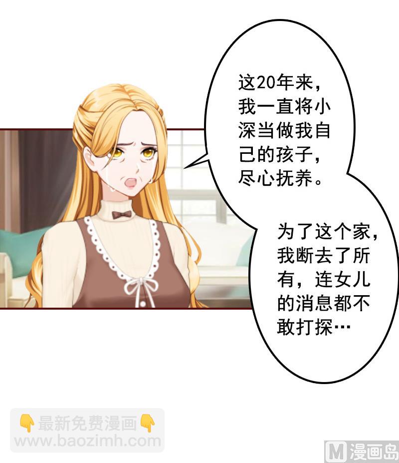 《BOSS难拒夫人，请深爱！》第54话 二手货 第15页