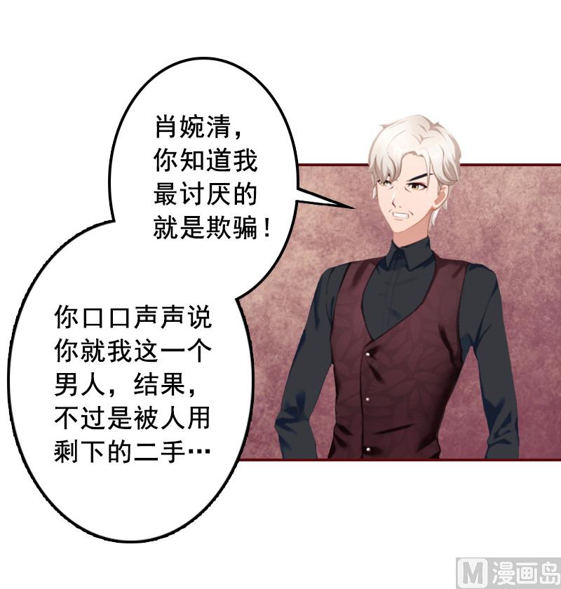 《BOSS难拒夫人，请深爱！》第54话 二手货 第16页