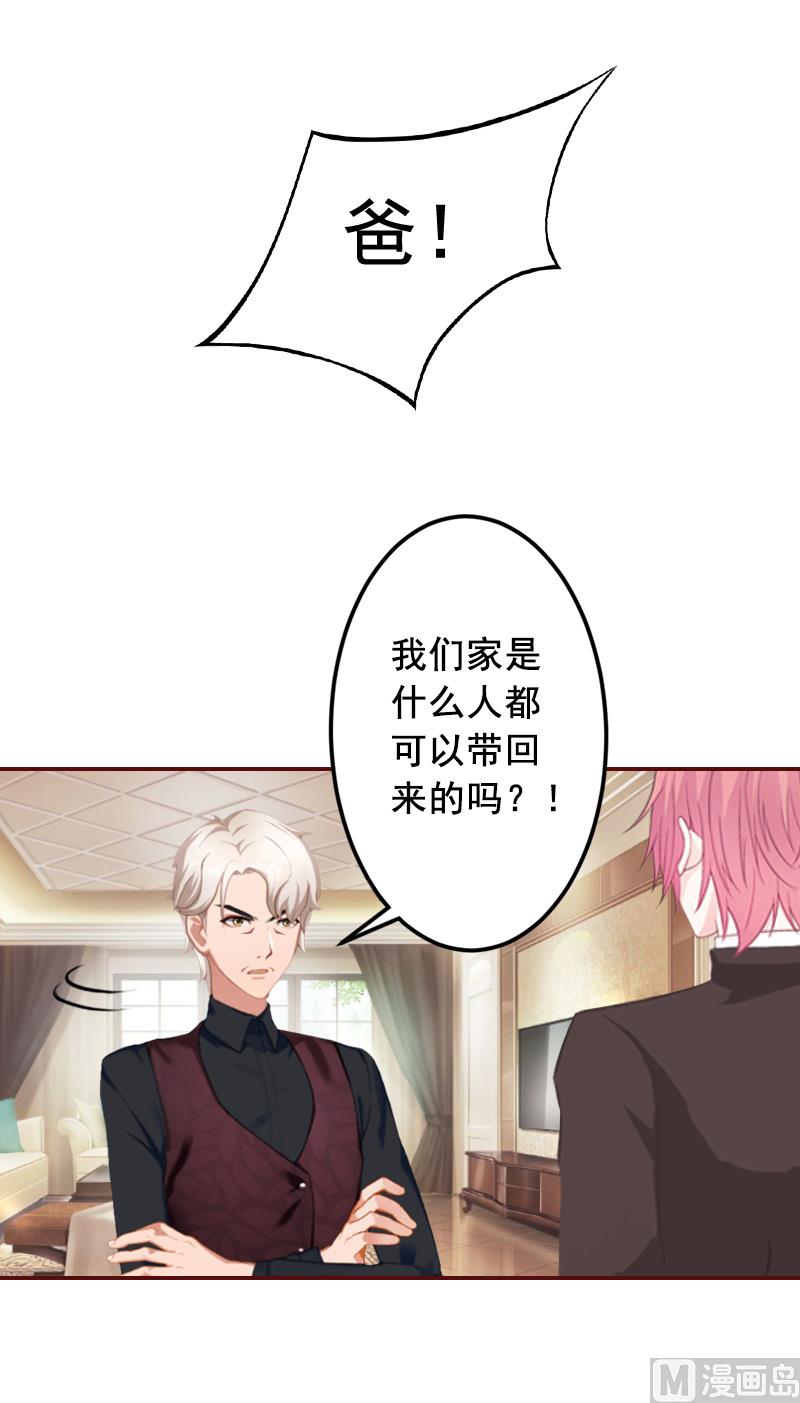 《BOSS难拒夫人，请深爱！》第54话 二手货 第17页