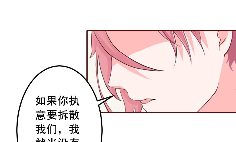《BOSS难拒夫人，请深爱！》第54话 二手货 第19页