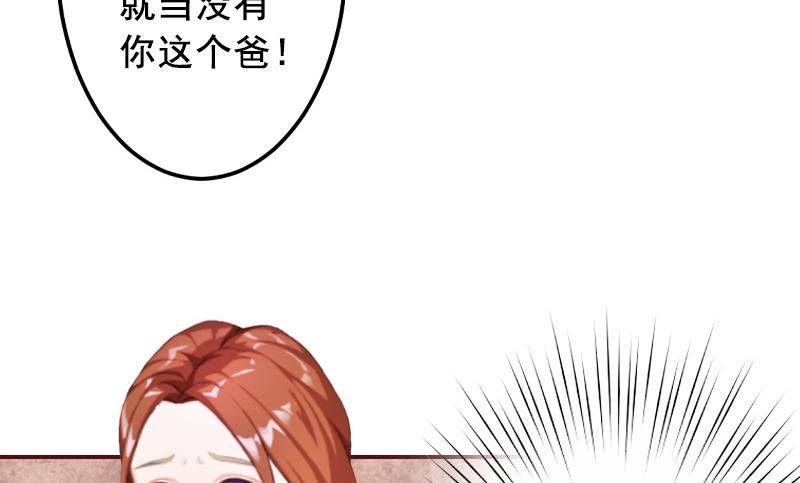 《BOSS难拒夫人，请深爱！》第54话 二手货 第20页