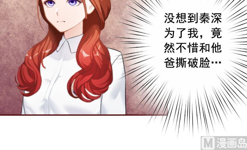 《BOSS难拒夫人，请深爱！》第54话 二手货 第21页