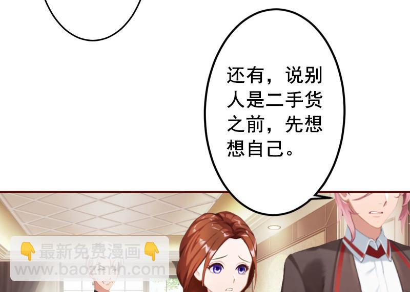 《BOSS难拒夫人，请深爱！》第54话 二手货 第23页