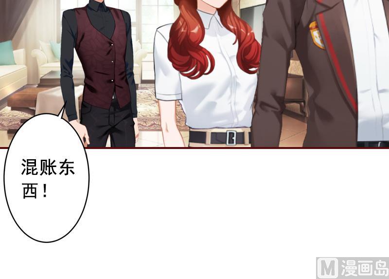 《BOSS难拒夫人，请深爱！》第54话 二手货 第24页