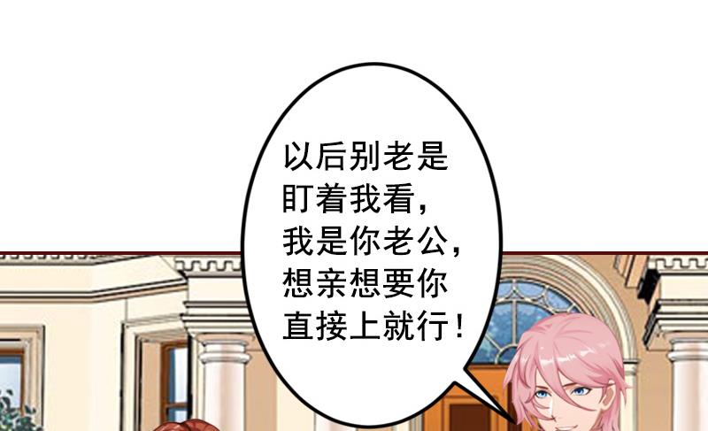 《BOSS难拒夫人，请深爱！》第54话 二手货 第26页