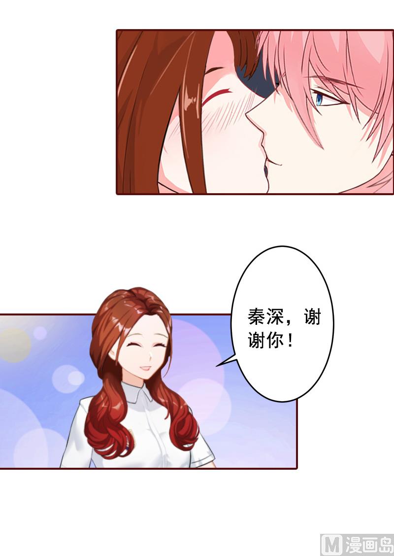 《BOSS难拒夫人，请深爱！》第54话 二手货 第29页