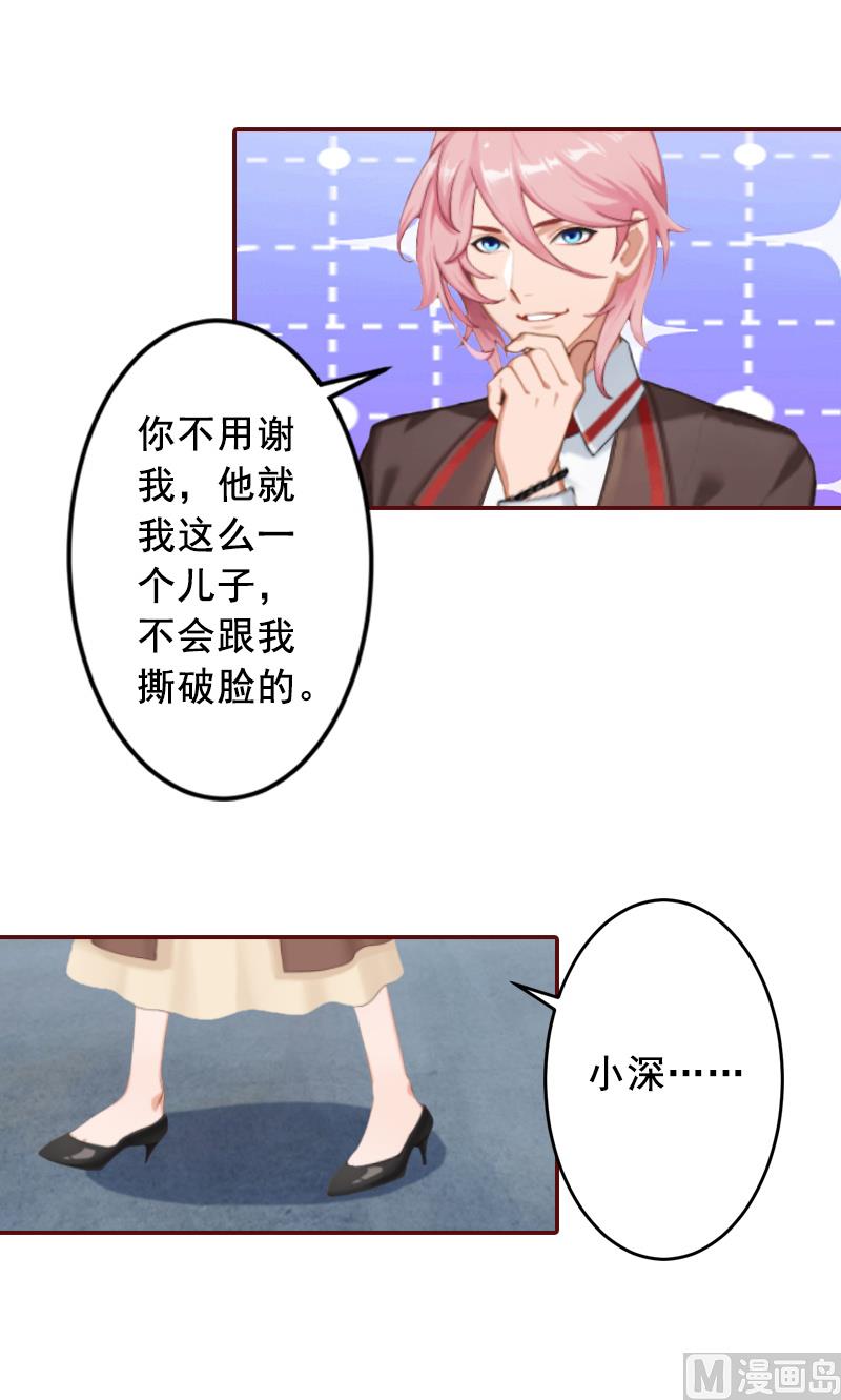 《BOSS难拒夫人，请深爱！》第54话 二手货 第30页