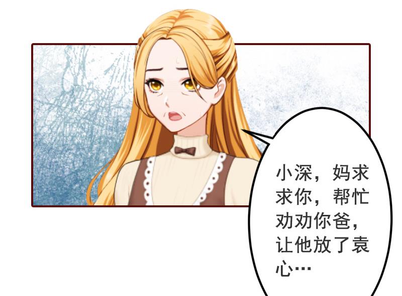 《BOSS难拒夫人，请深爱！》第54话 二手货 第31页