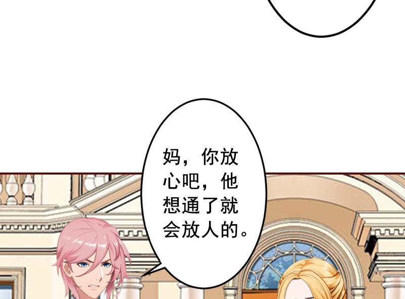 《BOSS难拒夫人，请深爱！》第54话 二手货 第32页