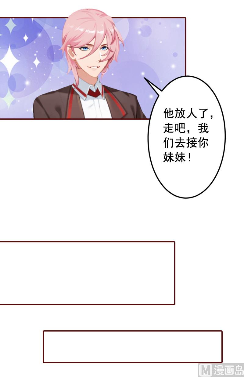 《BOSS难拒夫人，请深爱！》第54话 二手货 第35页