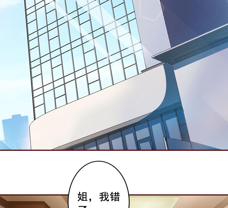 《BOSS难拒夫人，请深爱！》第54话 二手货 第37页