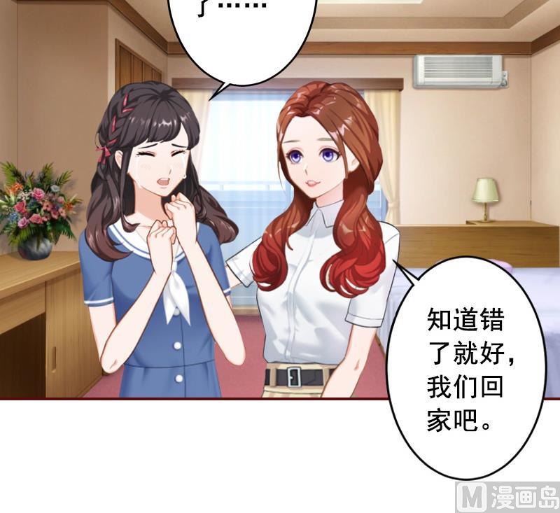 《BOSS难拒夫人，请深爱！》第54话 二手货 第38页