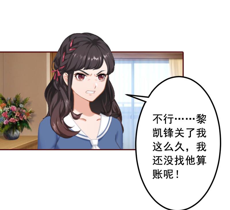 《BOSS难拒夫人，请深爱！》第54话 二手货 第39页