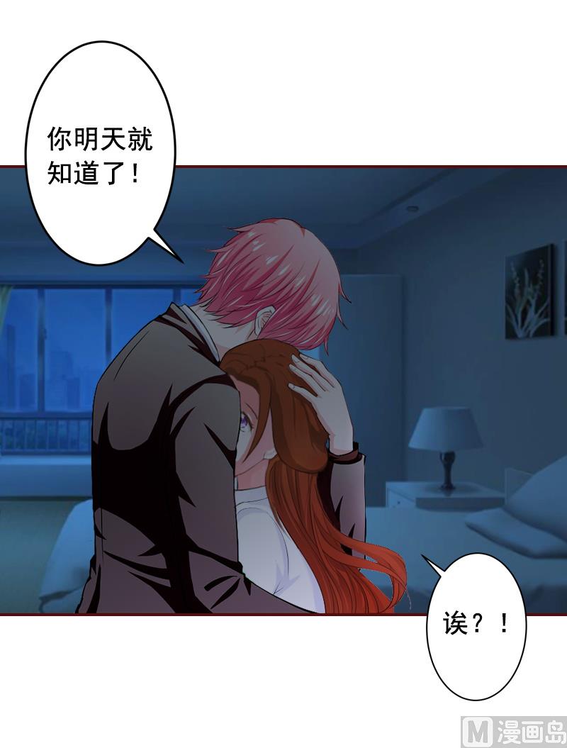 《BOSS难拒夫人，请深爱！》第54话 二手货 第3页