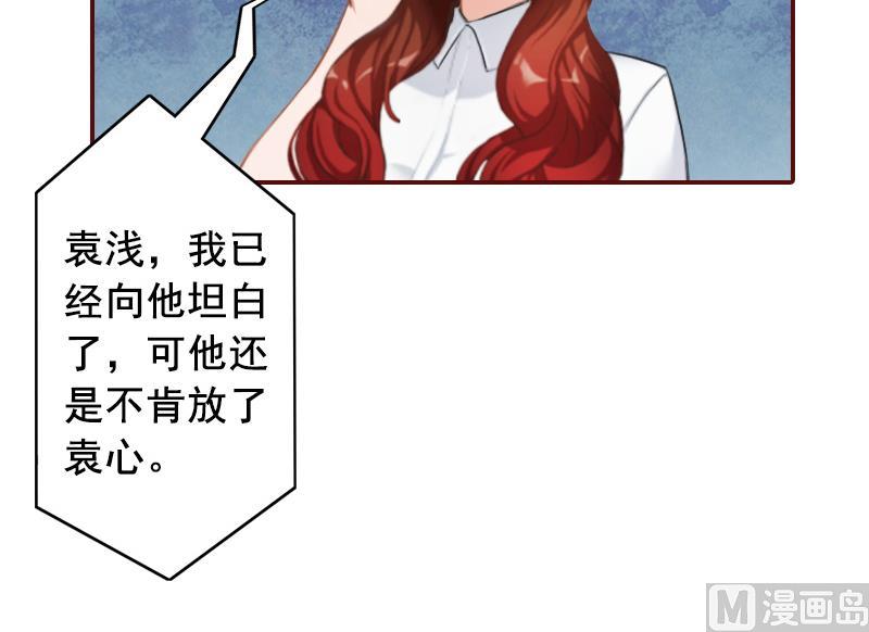 《BOSS难拒夫人，请深爱！》第54话 二手货 第7页