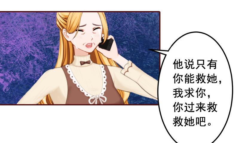 《BOSS难拒夫人，请深爱！》第54话 二手货 第8页
