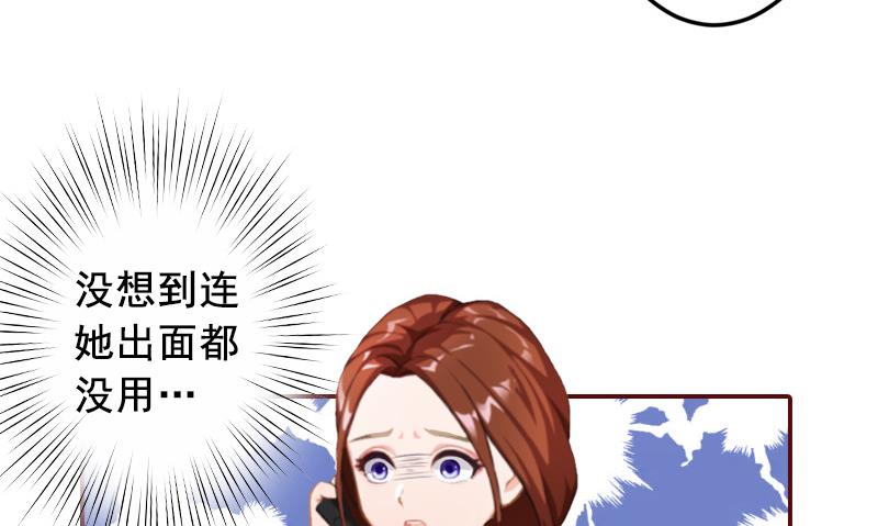 《BOSS难拒夫人，请深爱！》第54话 二手货 第9页