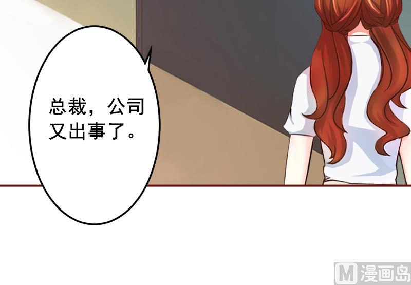 《BOSS难拒夫人，请深爱！》第55话 你还想戏弄？ 第12页