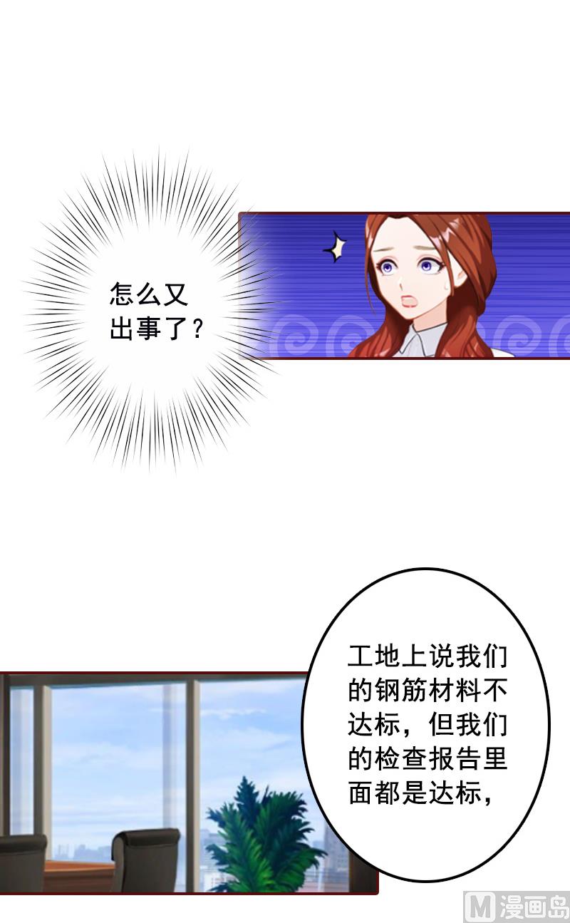 《BOSS难拒夫人，请深爱！》第55话 你还想戏弄？ 第13页