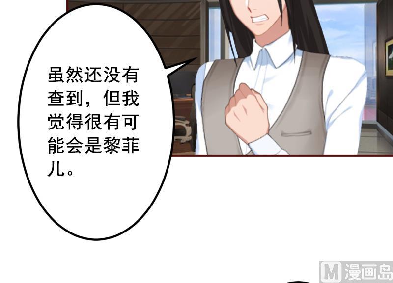 《BOSS难拒夫人，请深爱！》第55话 你还想戏弄？ 第16页