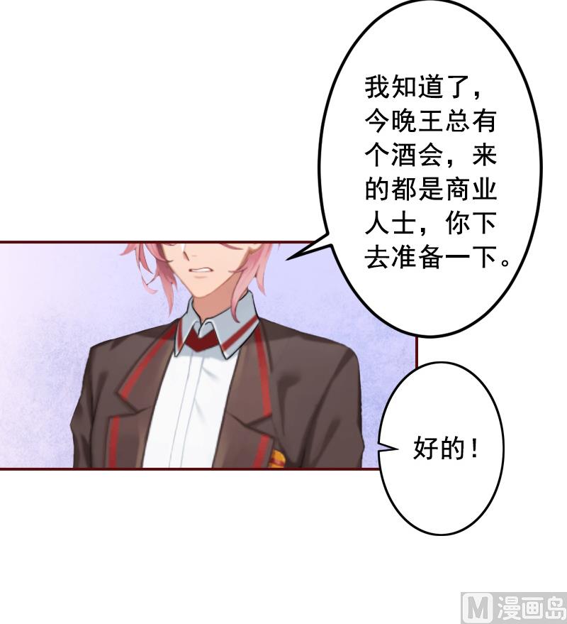 《BOSS难拒夫人，请深爱！》第55话 你还想戏弄？ 第17页