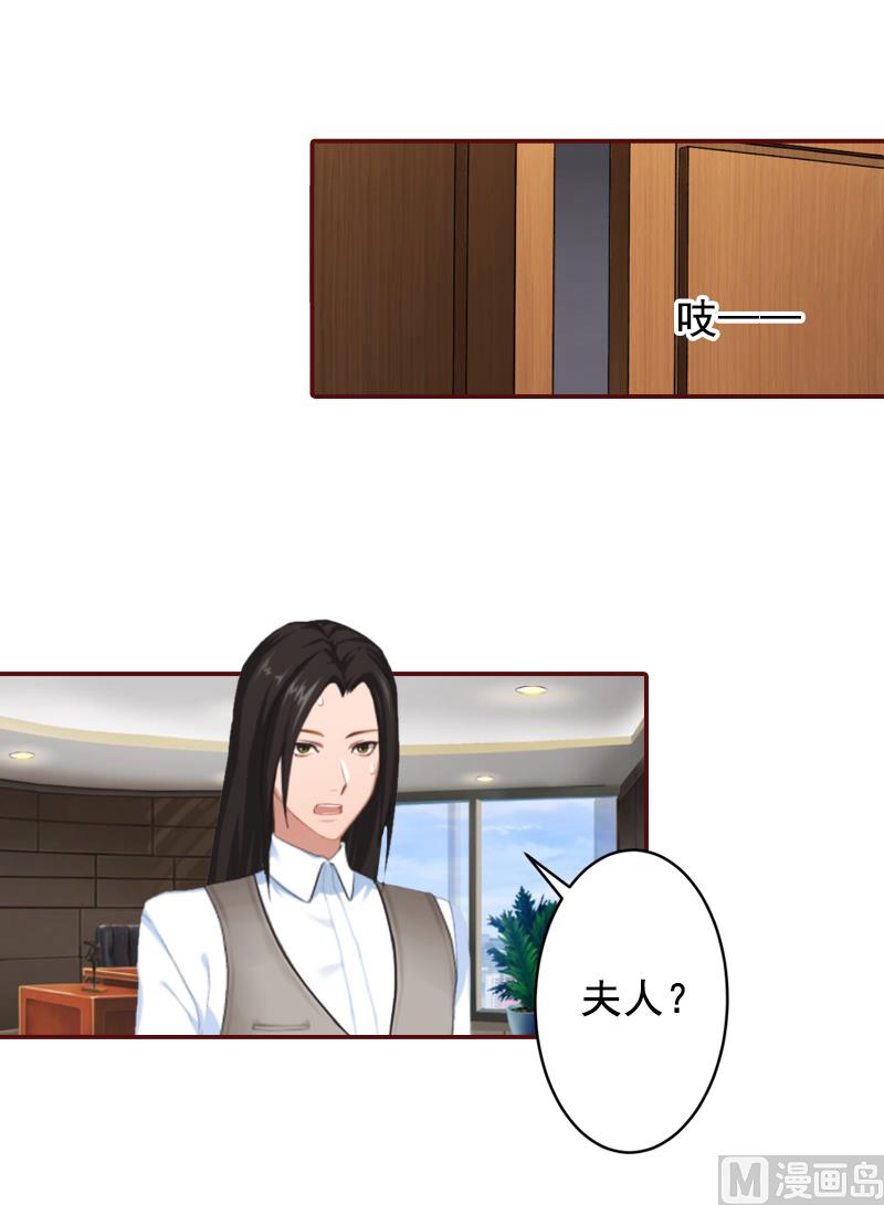 《BOSS难拒夫人，请深爱！》第55话 你还想戏弄？ 第18页