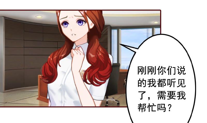 《BOSS难拒夫人，请深爱！》第55话 你还想戏弄？ 第20页