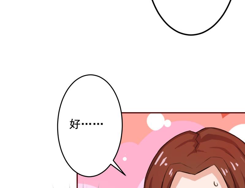 《BOSS难拒夫人，请深爱！》第55话 你还想戏弄？ 第24页