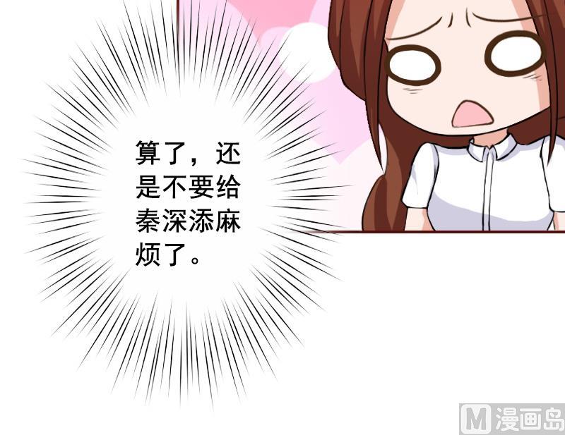 《BOSS难拒夫人，请深爱！》第55话 你还想戏弄？ 第25页