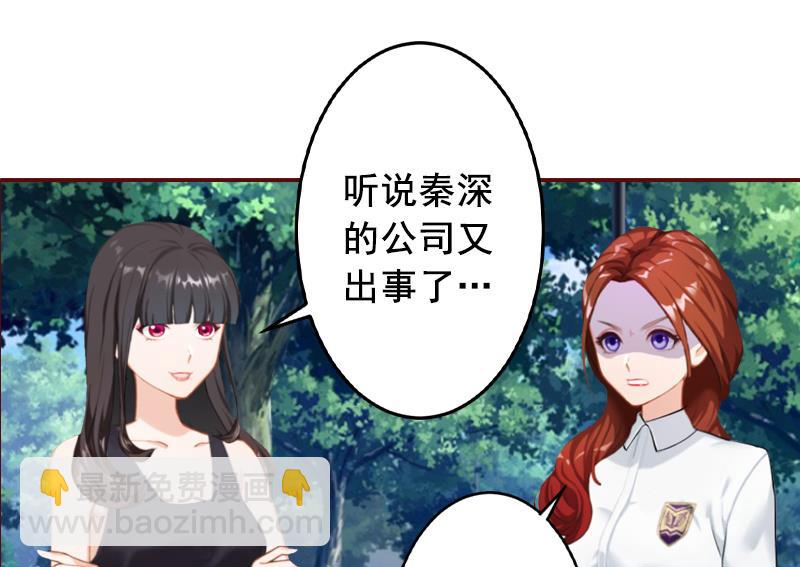 《BOSS难拒夫人，请深爱！》第55话 你还想戏弄？ 第30页