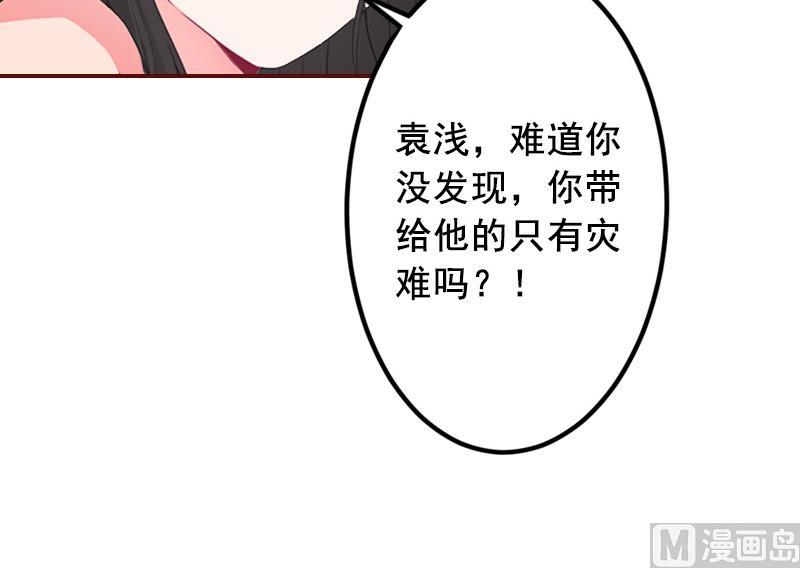 《BOSS难拒夫人，请深爱！》第55话 你还想戏弄？ 第32页