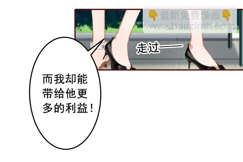 《BOSS难拒夫人，请深爱！》第55话 你还想戏弄？ 第33页