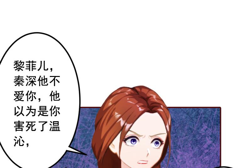《BOSS难拒夫人，请深爱！》第55话 你还想戏弄？ 第34页