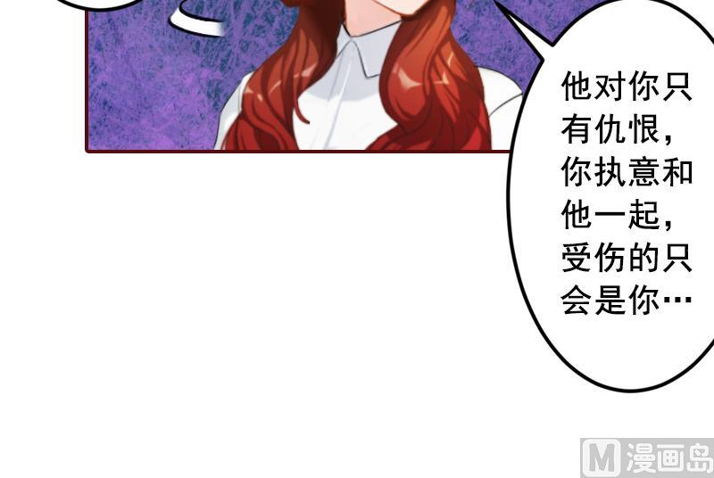 《BOSS难拒夫人，请深爱！》第55话 你还想戏弄？ 第35页