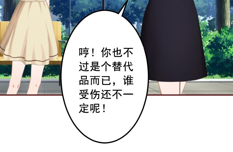 《BOSS难拒夫人，请深爱！》第55话 你还想戏弄？ 第37页