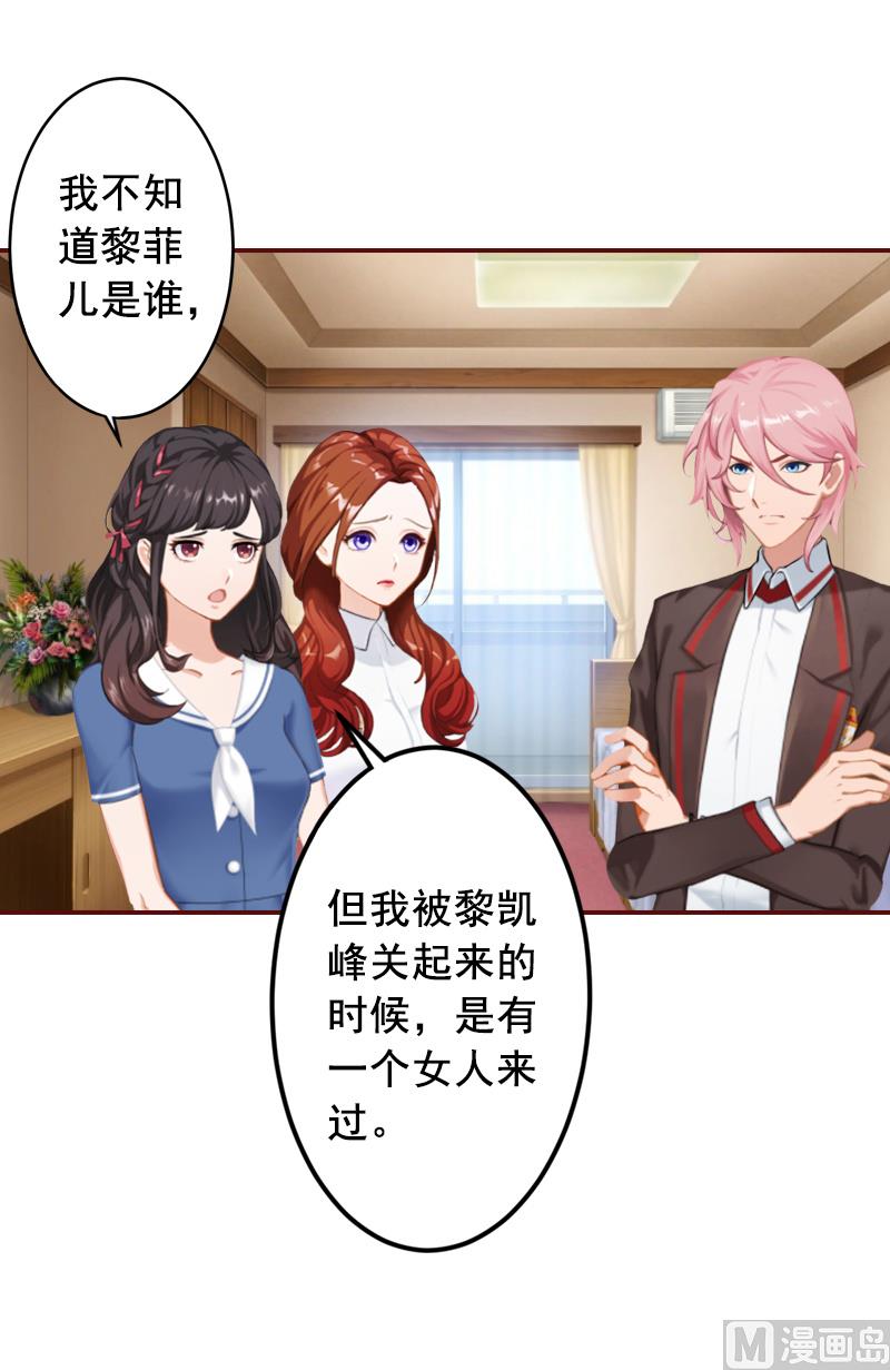 《BOSS难拒夫人，请深爱！》第55话 你还想戏弄？ 第3页
