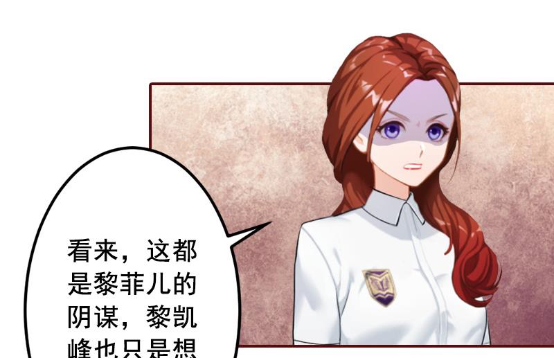 《BOSS难拒夫人，请深爱！》第55话 你还想戏弄？ 第4页