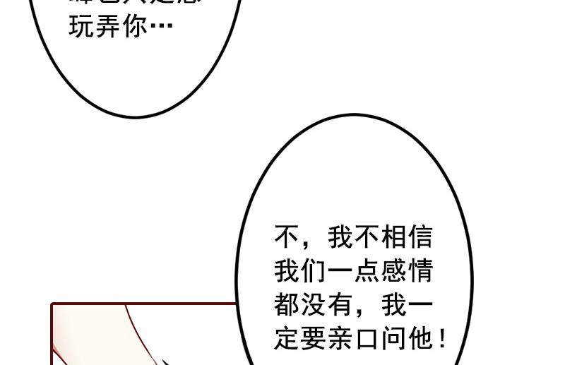 《BOSS难拒夫人，请深爱！》第55话 你还想戏弄？ 第5页