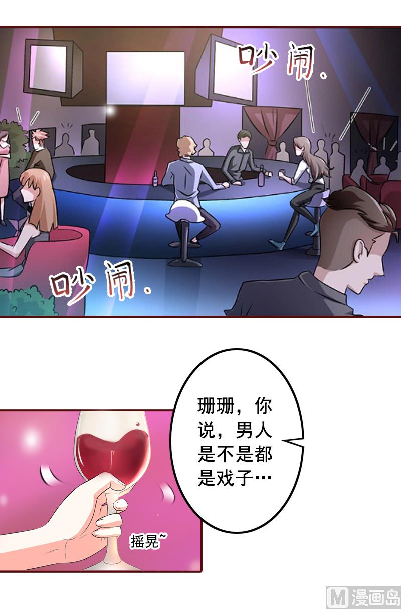 《BOSS难拒夫人，请深爱！》第57话 爱我为什么还要离婚？ 第15页