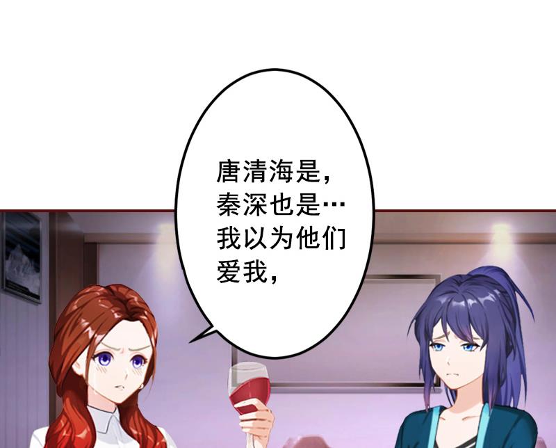《BOSS难拒夫人，请深爱！》第57话 爱我为什么还要离婚？ 第16页