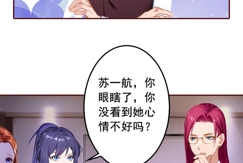 《BOSS难拒夫人，请深爱！》第57话 爱我为什么还要离婚？ 第23页