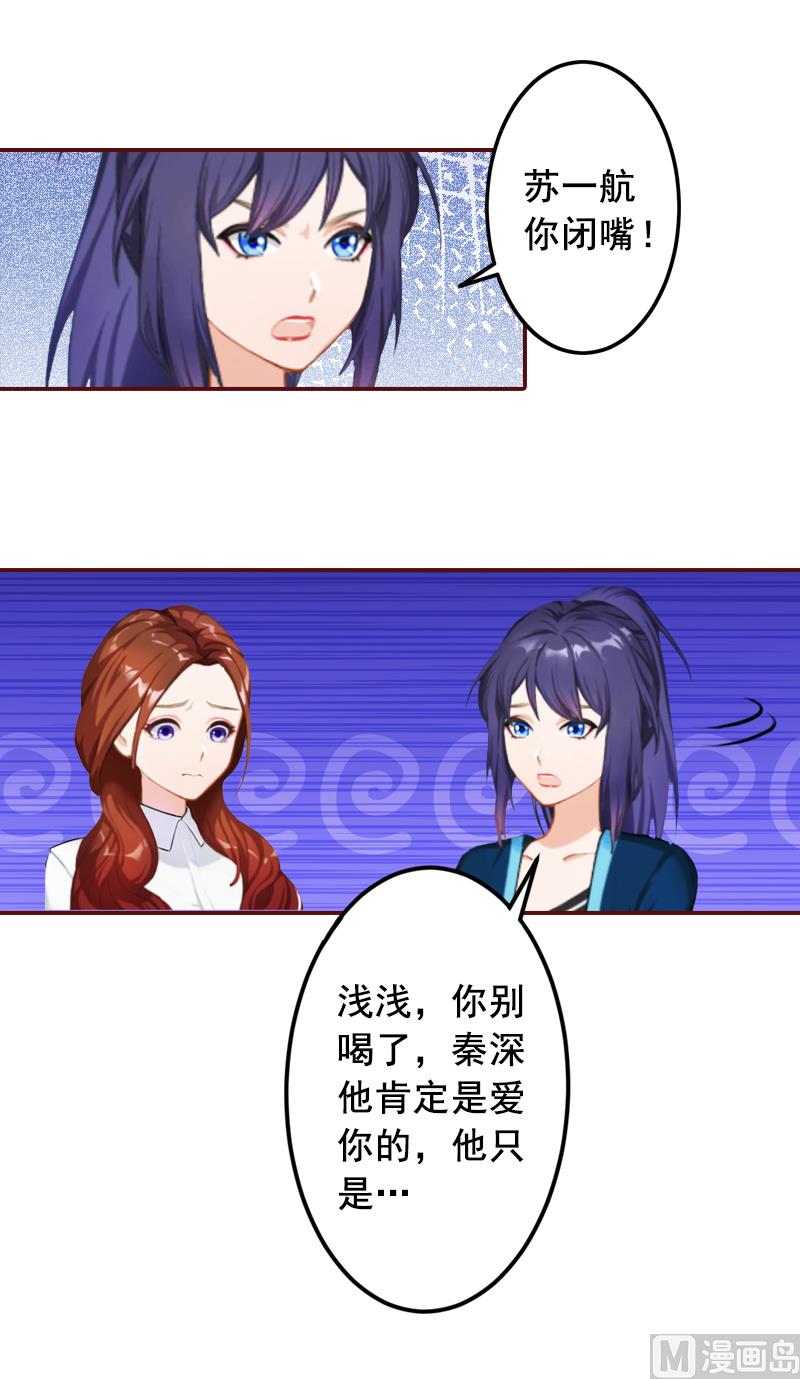《BOSS难拒夫人，请深爱！》第57话 爱我为什么还要离婚？ 第25页