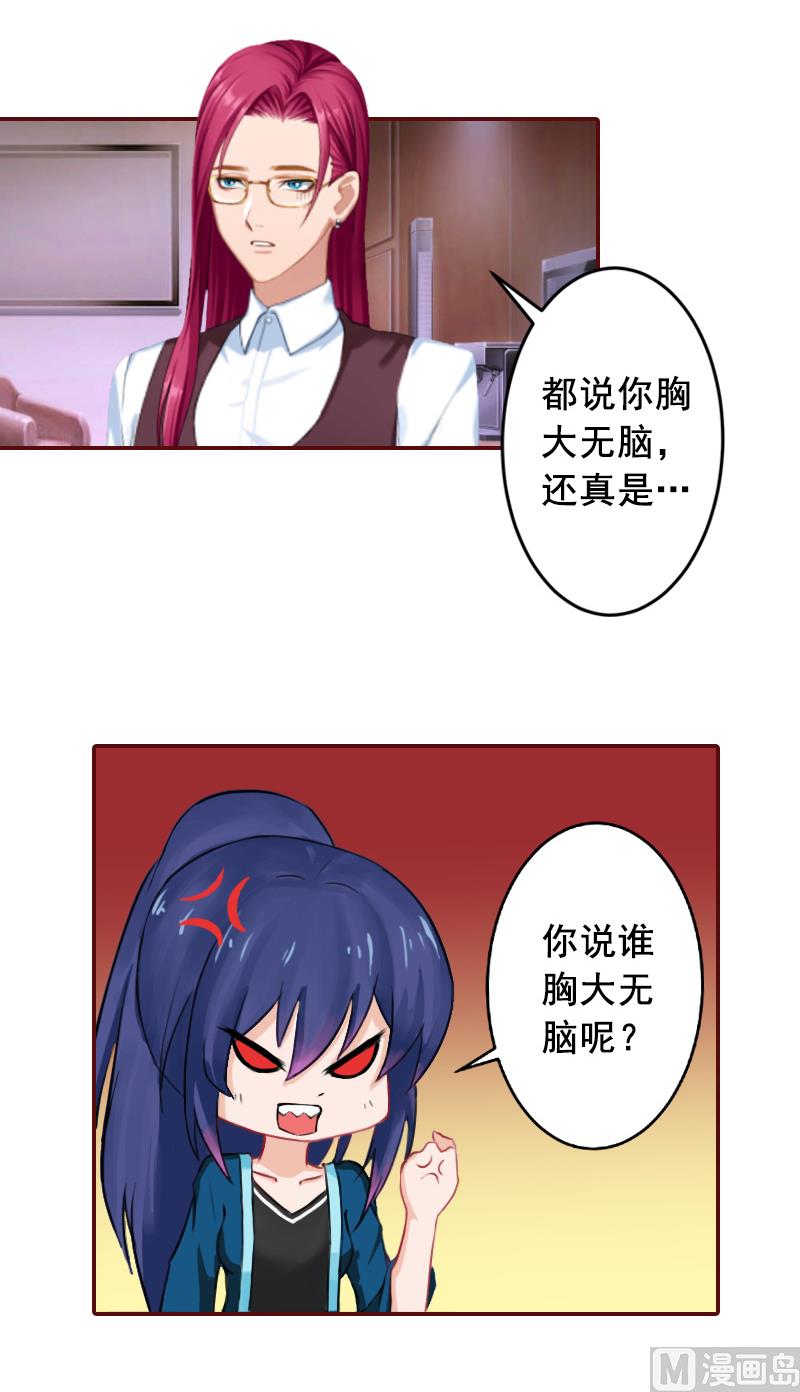 《BOSS难拒夫人，请深爱！》第57话 爱我为什么还要离婚？ 第26页