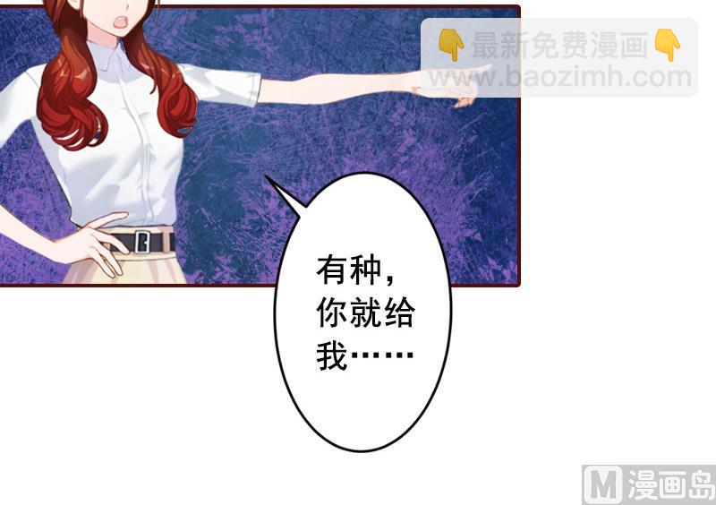 《BOSS难拒夫人，请深爱！》第57话 爱我为什么还要离婚？ 第29页