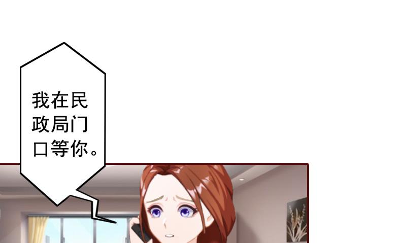 《BOSS难拒夫人，请深爱！》第57话 爱我为什么还要离婚？ 第36页