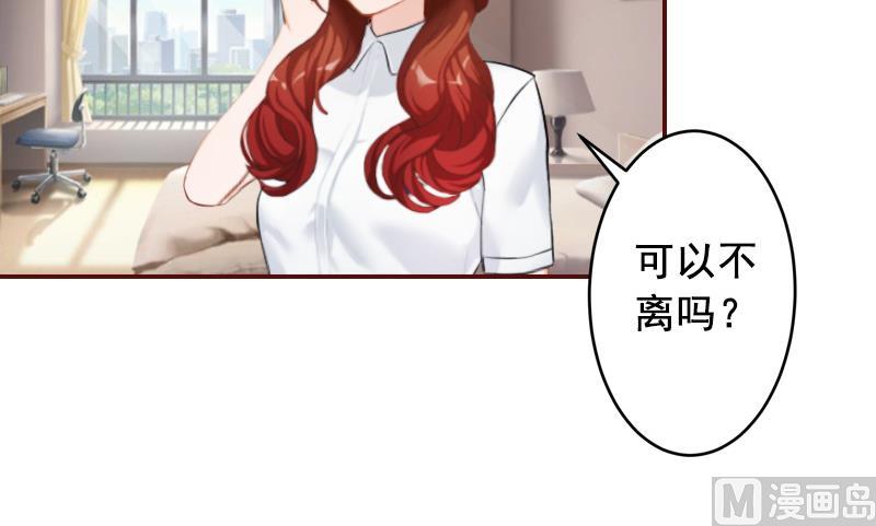 《BOSS难拒夫人，请深爱！》第57话 爱我为什么还要离婚？ 第37页