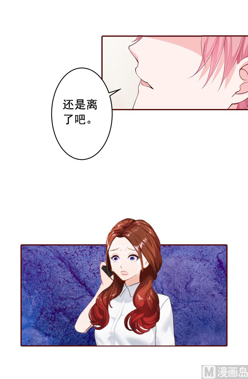 《BOSS难拒夫人，请深爱！》第57话 爱我为什么还要离婚？ 第38页